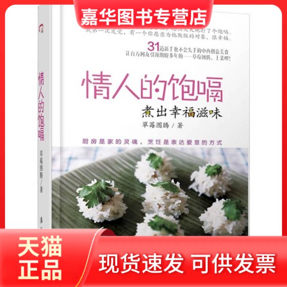 【正版现货】 情人的饱嗝 草莓图腾 著作 漓江出版社