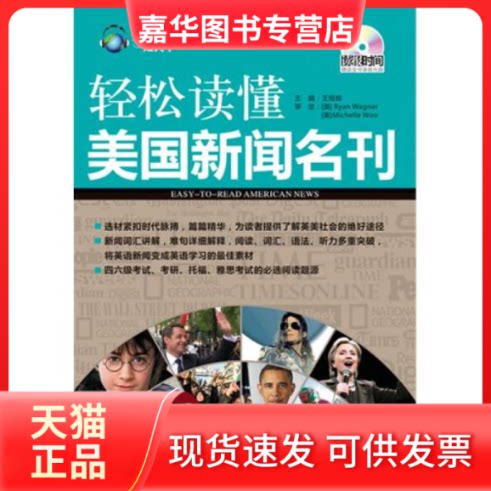 【正版现货】 读英文知天下轻松读懂美国新闻名刊(英汉对照) 王娅娅 中国宇航出版社