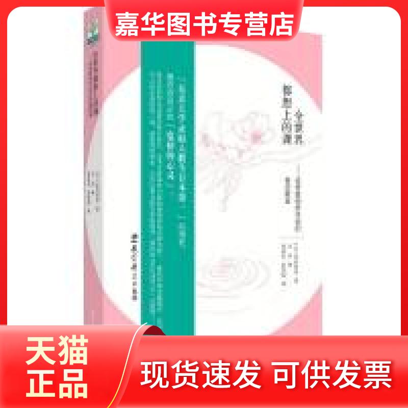 【正版现货】 全世界都想上的课——传奇教师桥本武的奇迹教室 黑岩祐治 教育科学出版社