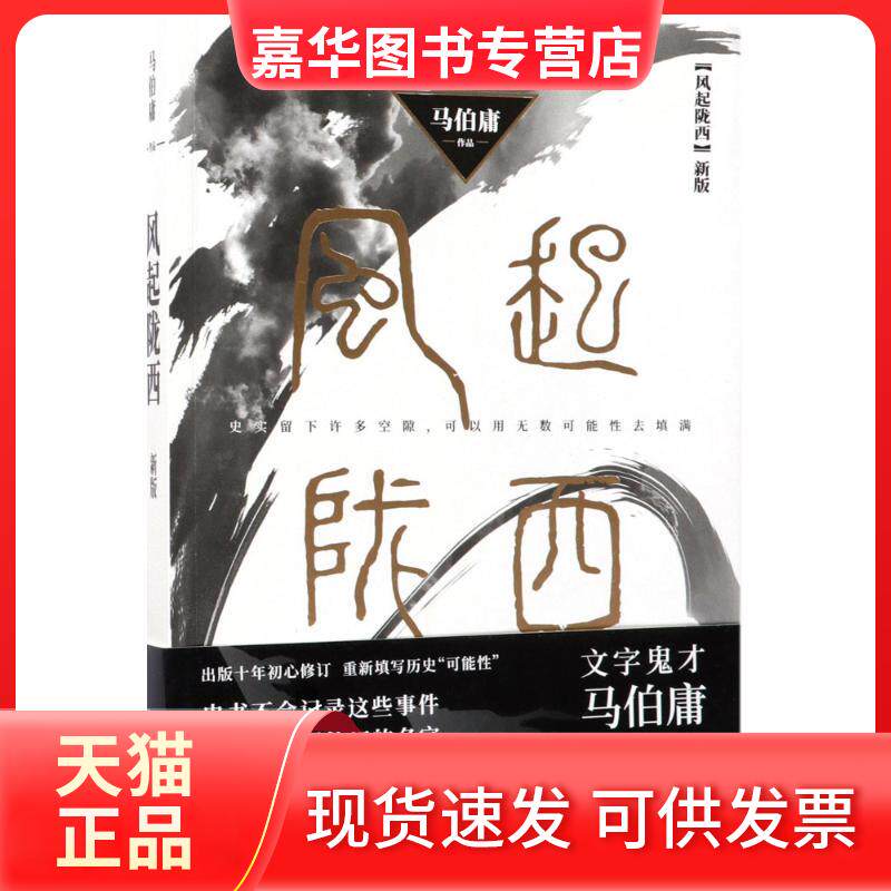 【正版现货】 风起陇西 马伯庸 著 著 湖南文艺出版社