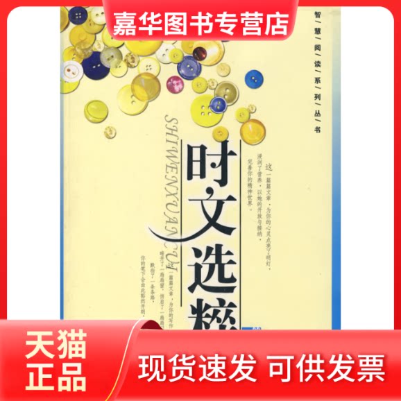 【正版现货】 时文选粹（D七辑）——时文选粹系列丛书 王玉强 南方出版社