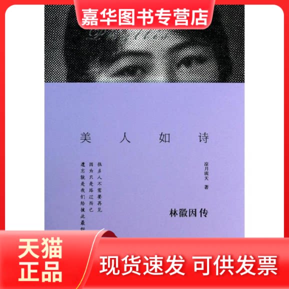 【正版现货】 美人如诗 凉月满天 湖南出版社