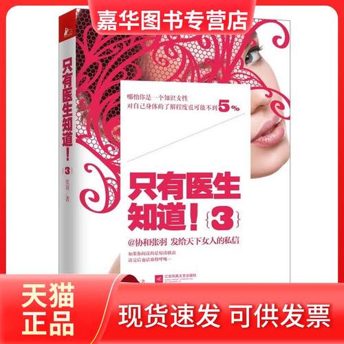 【正版现货】 只有医生知道 3 张羽 江苏凤凰文艺出版社有限公司