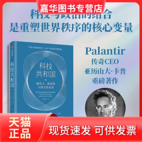 【正版现货】 科技共和国 (美)亚历山大·卡普,(美)尼古拉斯·扎米斯卡 著 著 崔传刚 译 译 中信出版社