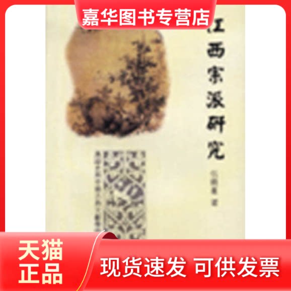 【正版现货】 西宗研究(汉语史与中国古典文献学研究丛书) 伍晓蔓 巴蜀书社
