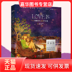 【正版现货】 LOVE IS 我爱你的100件小事 (韩)Puuung 北京联合出版公司