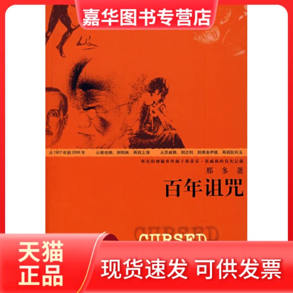 【正版现货】 诅咒 那多 接力出版社