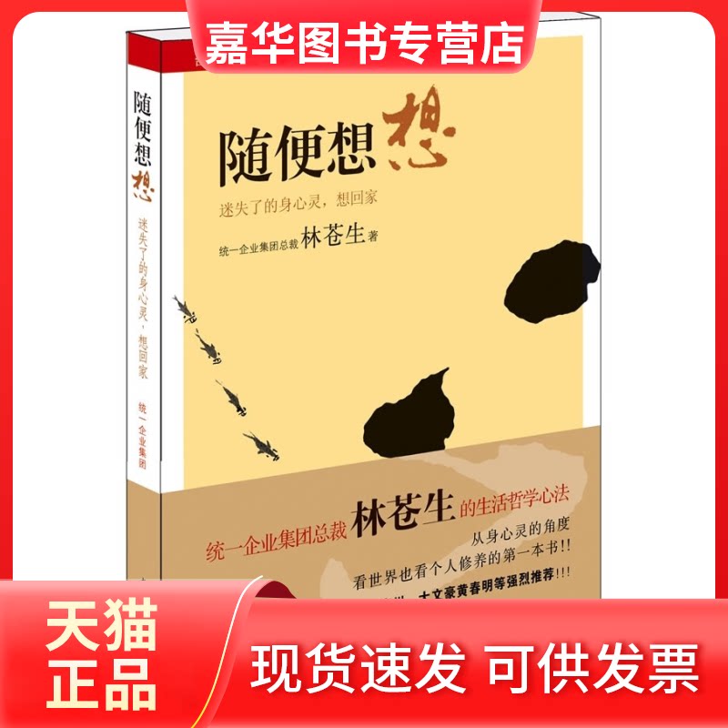 【正版现货】 随便想想 林苍生 中国传媒大学出版社
