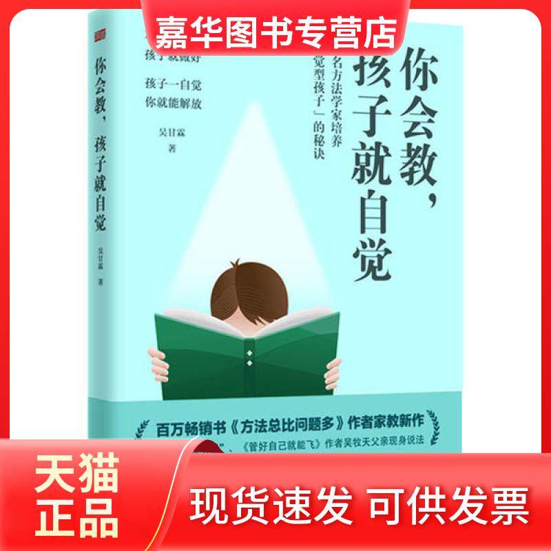 【正版现货】 你会教,孩子就自觉 吴甘霖 东方出版社,书籍/杂志/报纸,中学教辅,淘宝优惠券,粉丝福利购,淘宝优惠卷
