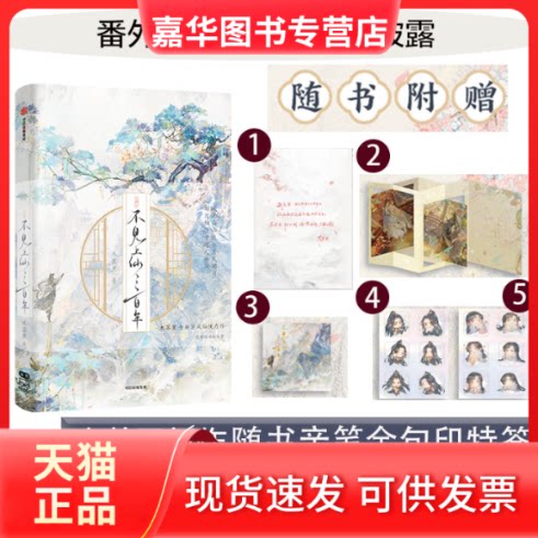 【正版现货】 不见上仙三 木苏里 著 中信出版社