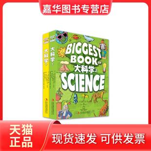 【正版现货】 大科学(全2册) 编 托尼·塔拉瑞可 / 芭比·海特 / 吉林出版集团有限责任公司