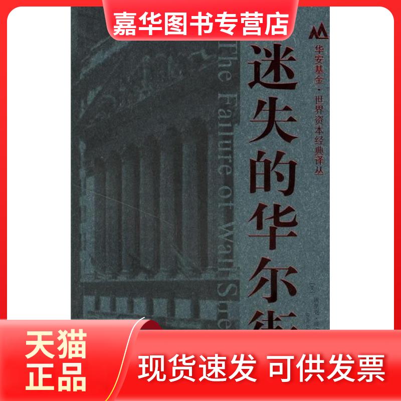 【正版现货】 迷失的 (美)埃里克·班克斯 著,彭立志 译 著作 上海财经大学出版社