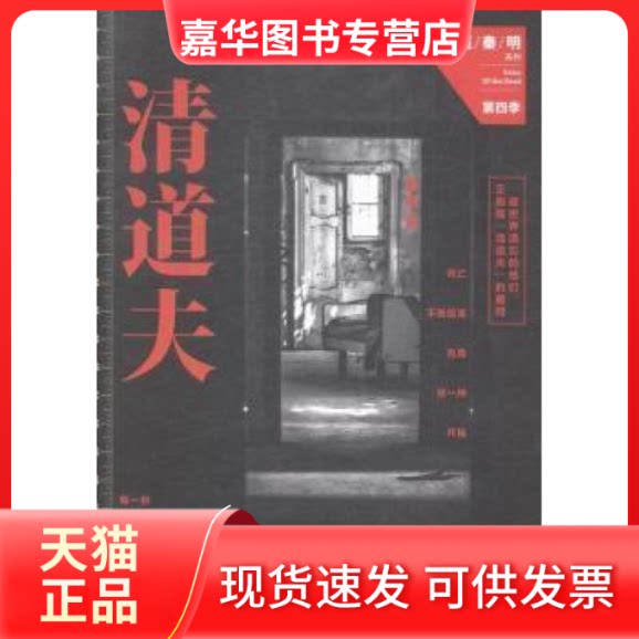【正版现货】 清道夫 秦明 湖南文艺出版社