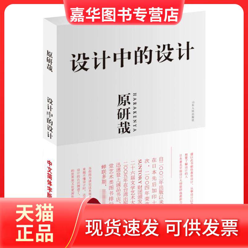 【正版现货】 设计中的设计 原研哉 山东人民出版社