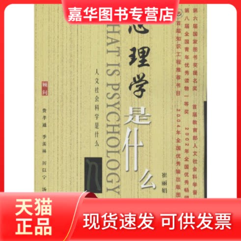 【正版现货】 心理学是什么 崔 北京大学出版社