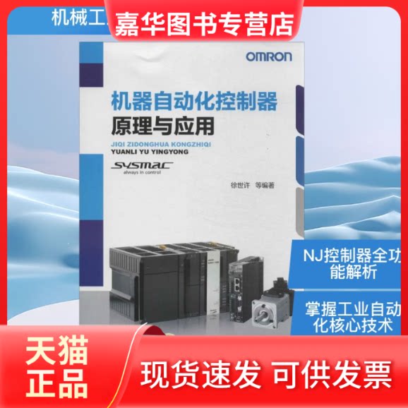 【正版现货】 机器自动化控制器原理与应用 徐世许 等 著 机械工业出版社