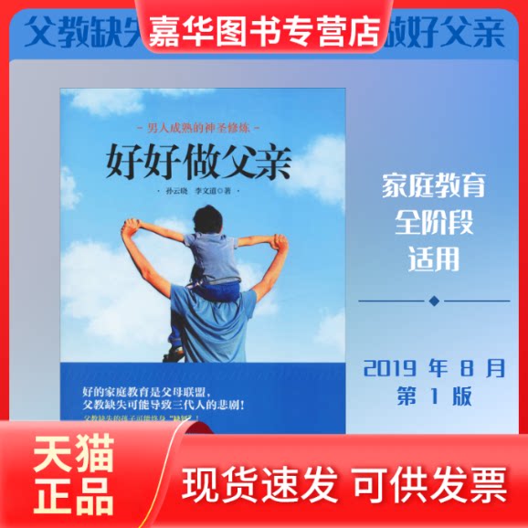 【正版现货】 好好做父亲 孙云晓,李文道 著 北京师范大学出版社