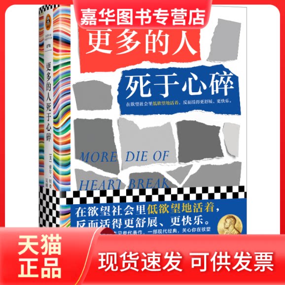 【正版现货】 更多的人死于心碎 (美)索尔·贝娄 文汇出版社