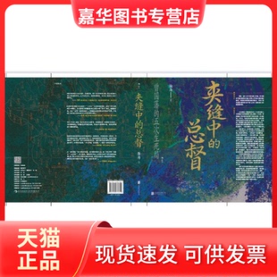 【正版现货】 汗青堂丛书145·夹缝中的总督 曾国藩的五次困局 鞠海  后浪 北京联合出版有限公司