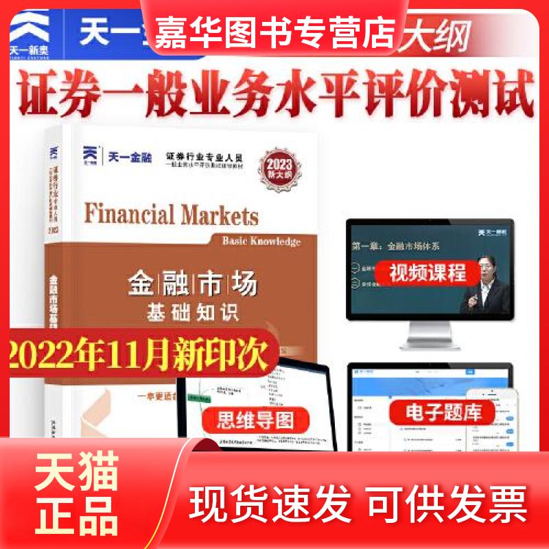 【正版现货】 金融市场基础知识 券研究组 编 西南财经大学出版社