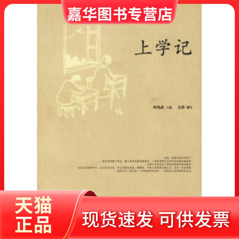 【正版现货】 上学记 何兆武 北京三联出版社