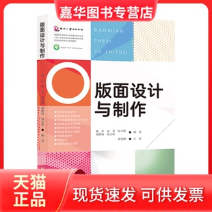【正版现货】 版面设计与制作 顾萍[等]编著 文化发展出版社