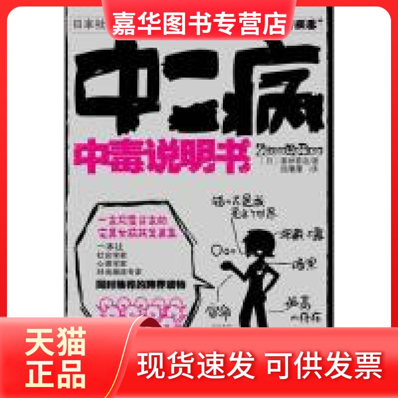【正版现货】 中二病中毒说明书(2012前人类的流行病毒) 塞神雹夜 南方出版社