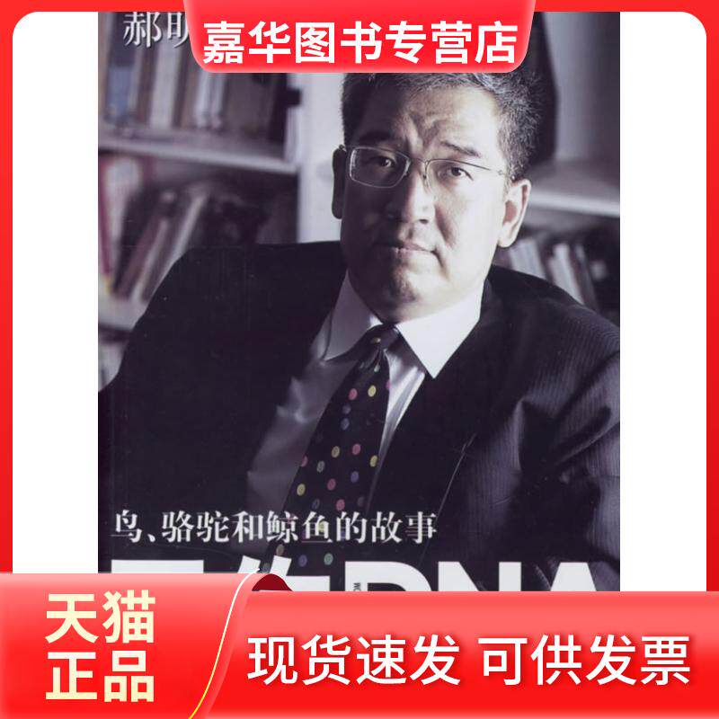 【正版现货】 工作DNA 郝明义 海南出版社