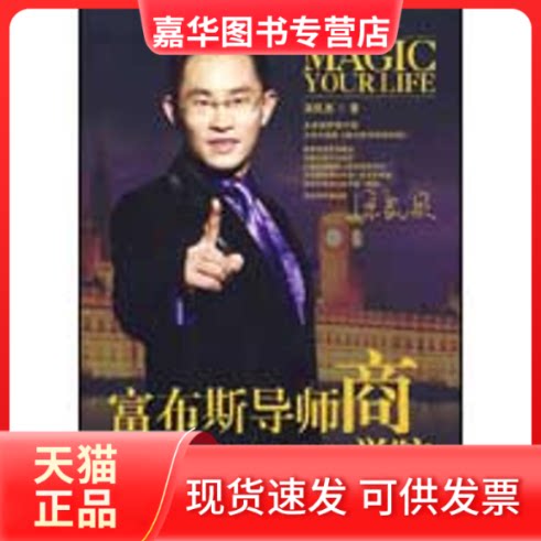 【正版现货】 富布斯导师商学院 梁凯恩 著 企业管理出版社
