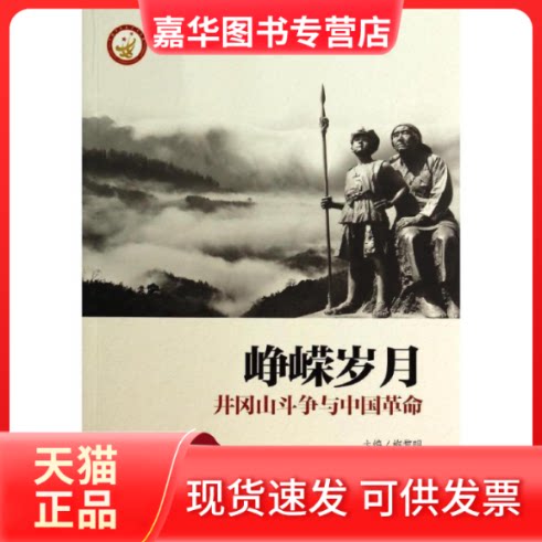 【正版现货】 峥嵘岁月 无 著 中国发展出版社