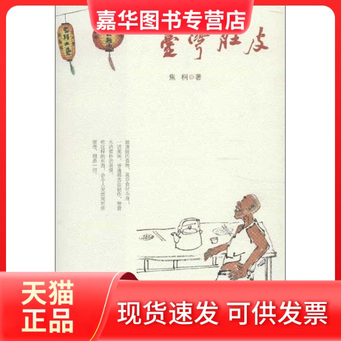 【正版现货】 台湾肚皮 焦桐 著 生活读书新知三联书店