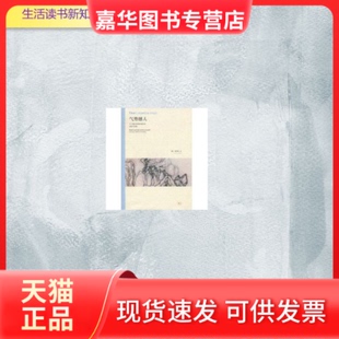 【正版现货】 气势撼人 [美]高居翰 著 生活读书新知三联书店