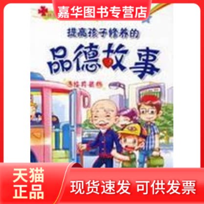 【正版现货】 让孩子感悟人间大爱的真情故事 墨人 主编 著 中国戏剧出版社