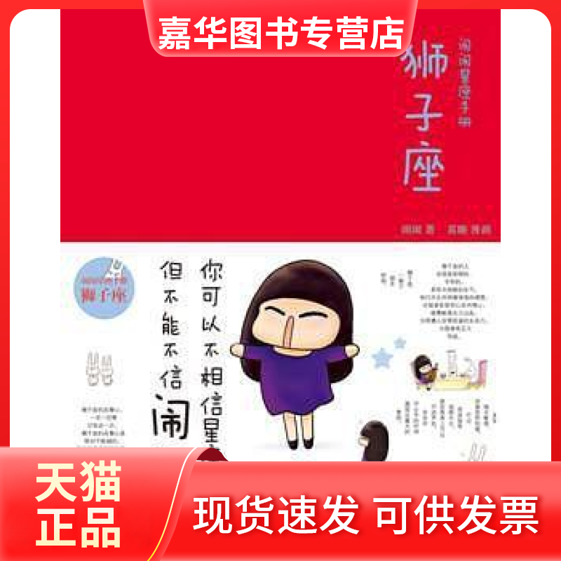 【正版现货】 闹闹的星座书：狮子座 闹闹 中信出版社