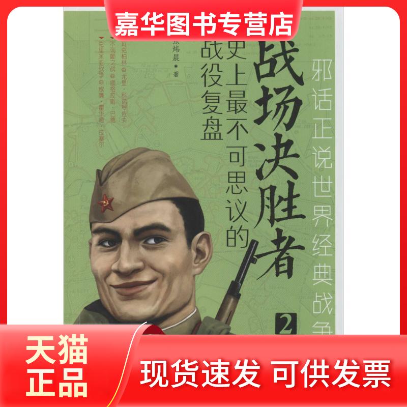 【正版现货】 战场决胜者 张炜晨 著 著 台海出版社