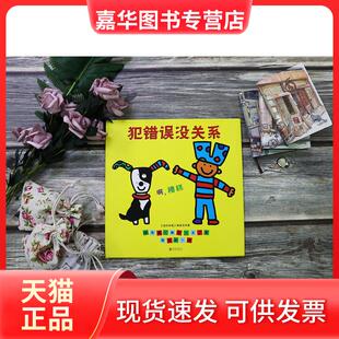 【正版现货】 犯错误没关系 (美)托德?帕尔 著 张宏武 译 京华出版社