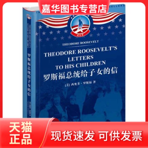 【正版现货】 罗斯福总统给子女的信(英文全本) 西奥多.罗斯福 著 世界图书出版公司