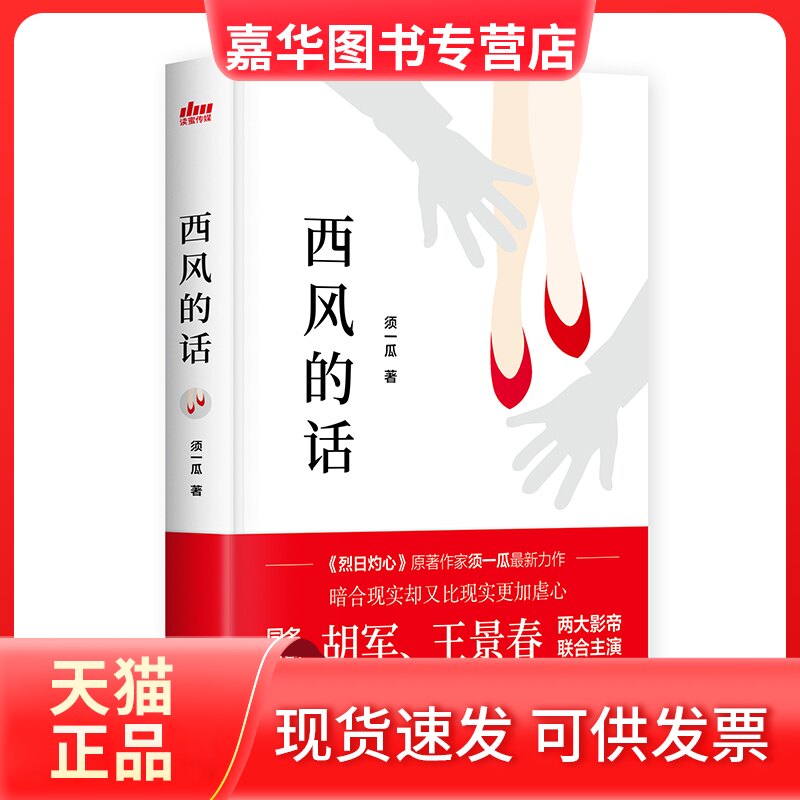 【正版现货】 西风的话 须一瓜 著 浙江文艺出版社