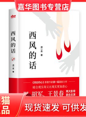 【正版现货】 西风的话 须一瓜 著 浙江文艺出版社