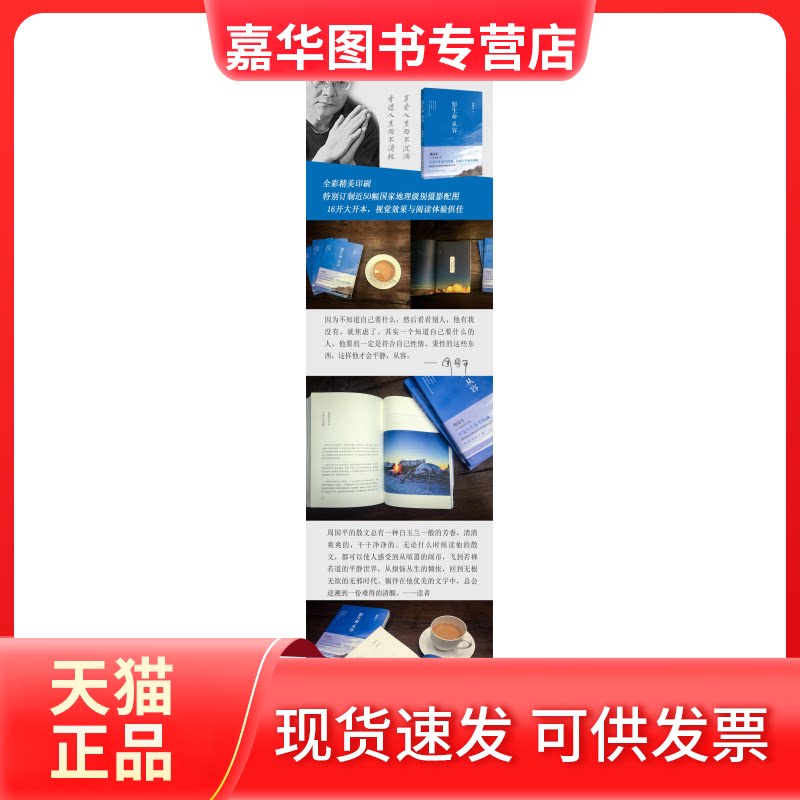 【正版现货】 愿生命从容 周国平 著 著 北京十月文艺出版社
