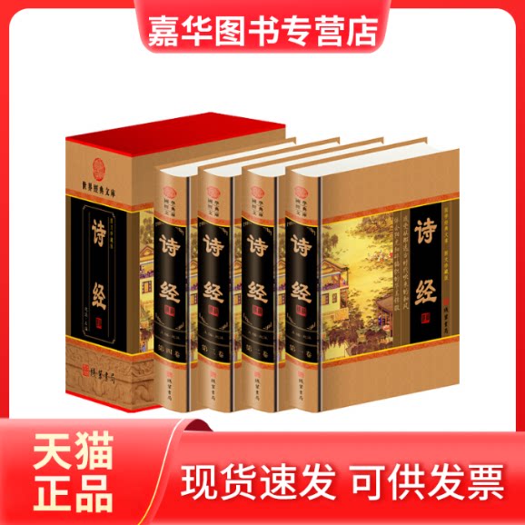 【正版现货】 国学经典文库：诗经 赵征 线装书局