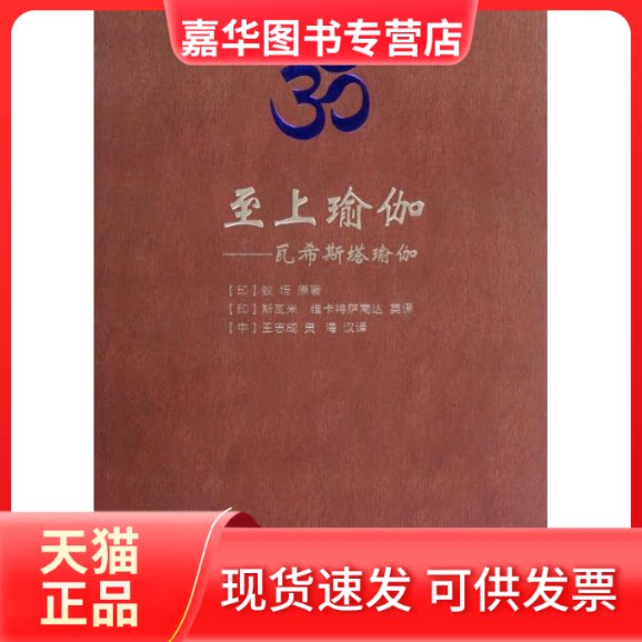 【正版现货】 至上瑜伽--瓦希斯塔瑜伽 (印)蚁垤 著作 王志成//灵海 译者 浙江大学出版社