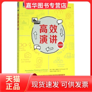 【正版现货】 演讲-全彩版 胡维兹 机械工业出版社