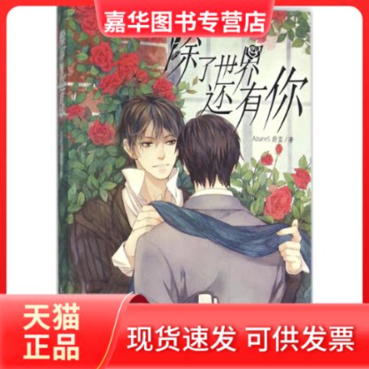 【正版现货】 除了世界还有你 AzureS蔚蓝 著 著作 上海人民美术出版社