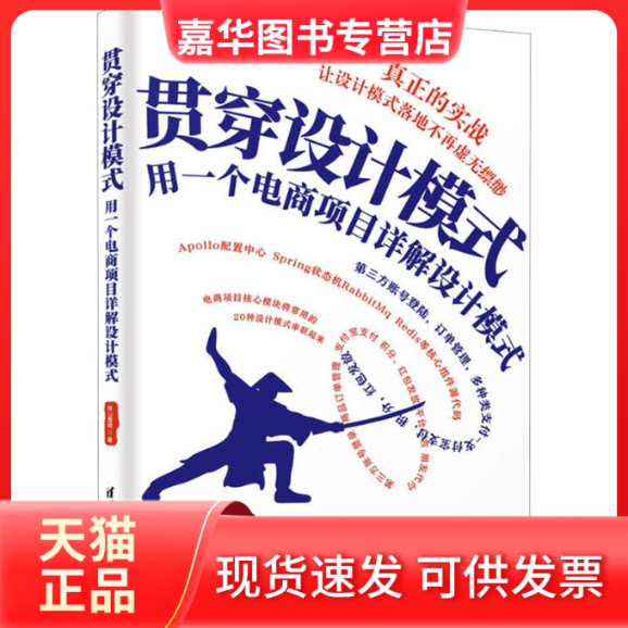 【正版现货】 贯穿设计模式 用一个电商项目详解设计模式 伟山育琪 清华大学出版社