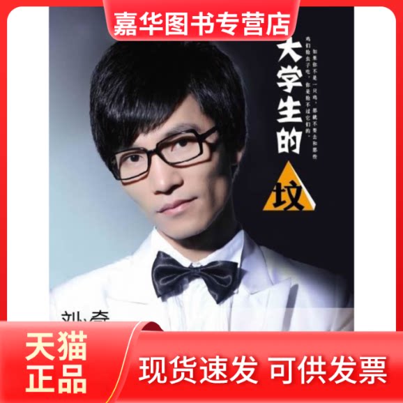 【正版现货】 大学生的坟 刘兴奇 华夏出版社