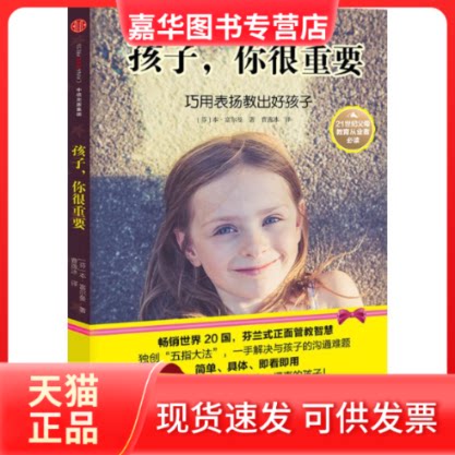 【正版现货】 孩子,你很重要 [芬]本·富尔曼 著 中信出版社