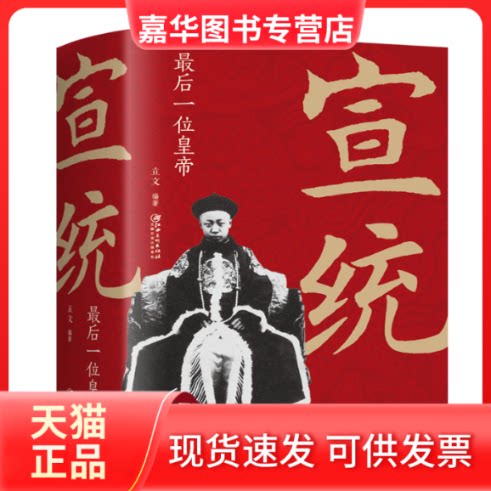 【正版现货】 宣统 位皇帝 立文 编 江西美术出版社