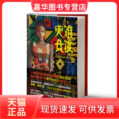 【正版现货】 灾难女孩 (美)南希·法默 著 王林 译 南方出版社