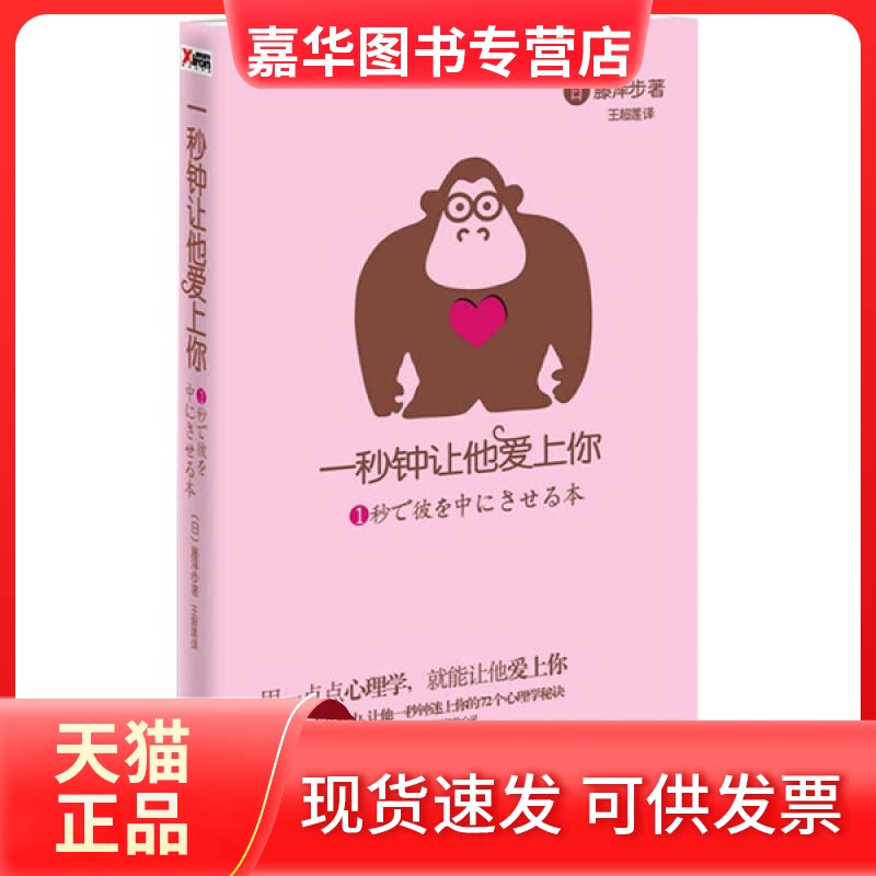 【正版现货】 一秒钟让他爱上你 (日)藤泽步 著 王超莲 译 北方妇女儿童出版社
